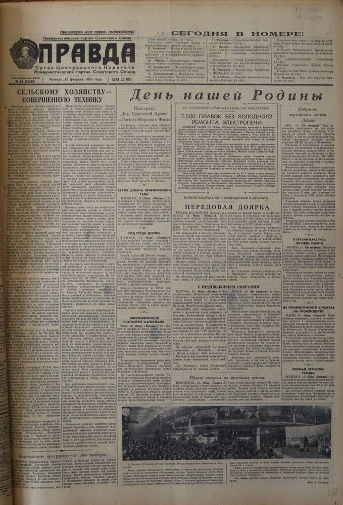 Газета Правда. № 48 (13346). 17 февраля 1955г.