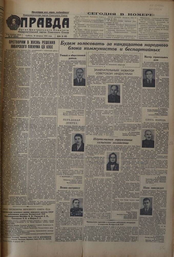 Газета Правда. № 57 (13355). 26 февраля 1955г.