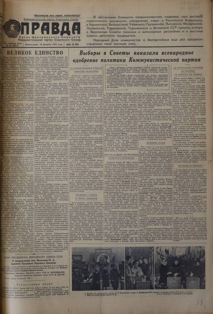 Газета Правда. № 59 (13357). 28 февраля 1955г.