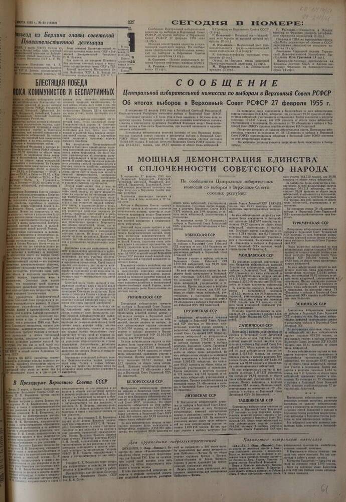 Газета Правда. № 62 (13360). 3 марта 1955г.