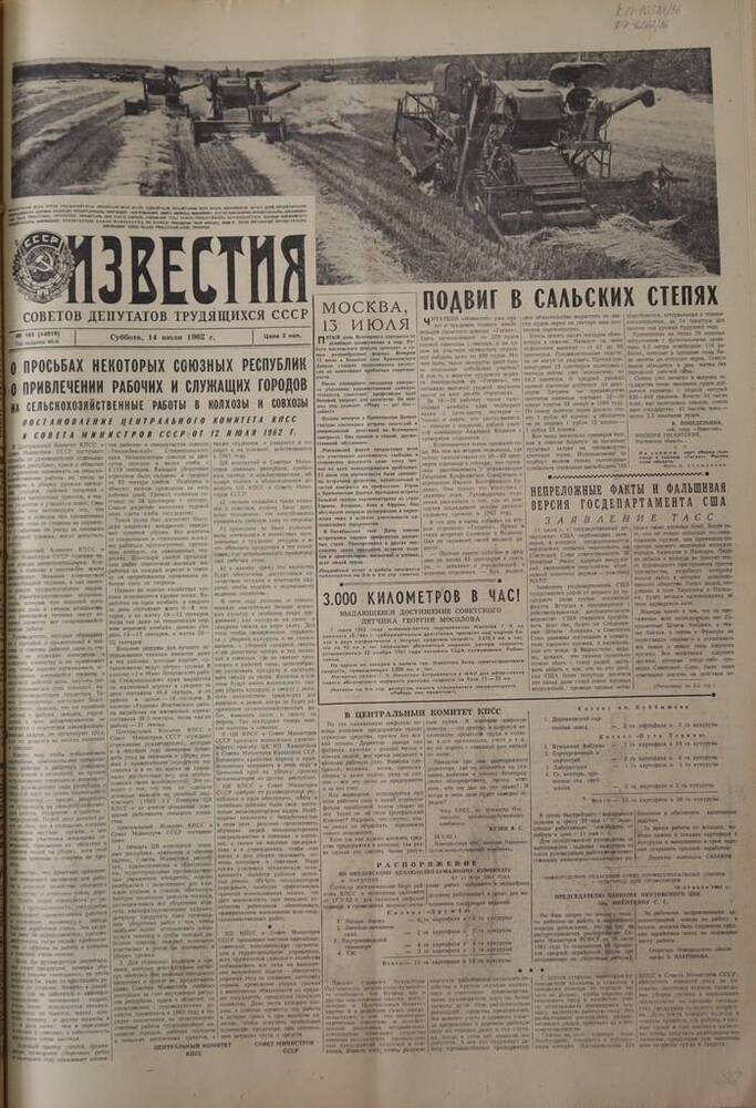 Газета Известия. № 165 (14019). 14 июля 1962 г. 