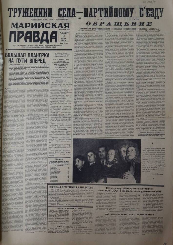 Газета Марийская правда. № 10 (10670). 13 января 1966 г.                                                                                                                                                                                                                                                                                                                                                                                                                                                          