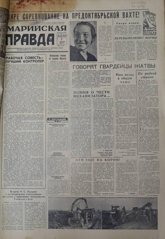 Газета Марийская правда. № 239 (9655). 7 октября 1962 г.                                                                                                                                                                                                                                                                                                                                                                                                                                                          