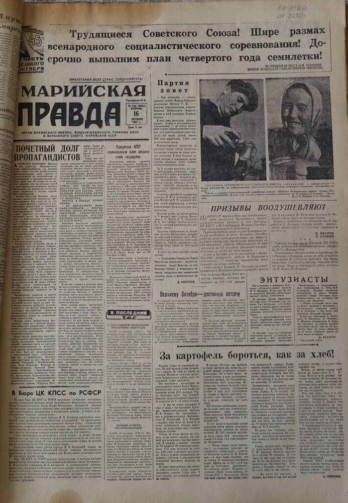 Газета Марийская правда. № 246 (9662). 16 октября 1962 г.                                                                                                                                                                                                                                                                                                                                                                                                                                                         