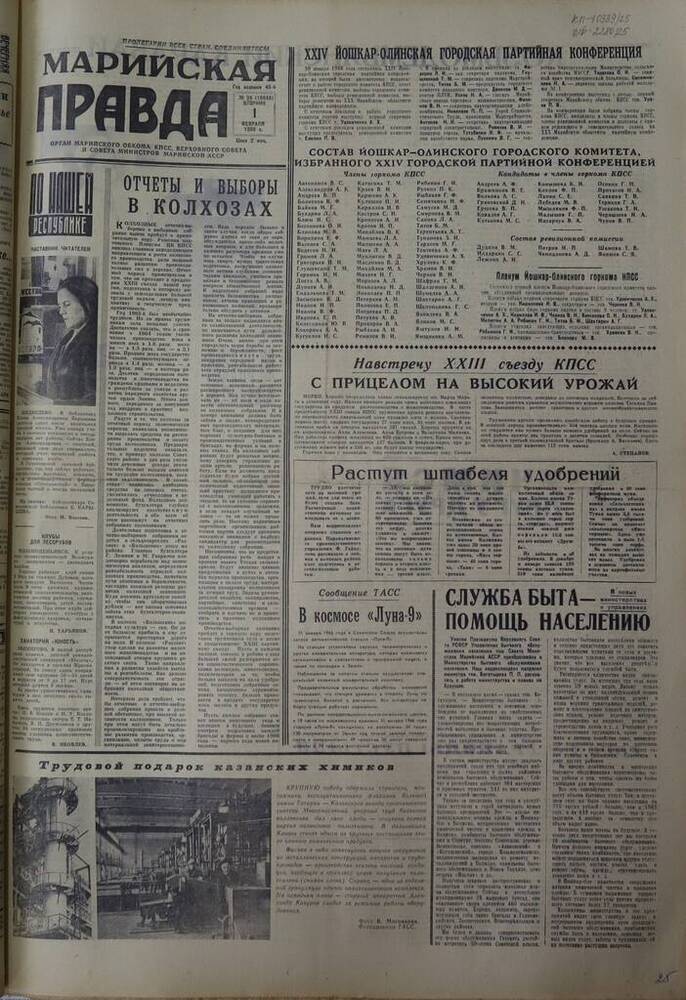 Газета Марийская правда. № 26 (10686). 1 февраля 1966 г.                                                                                                                                                                                                                                                                                                                                                                                                                                                          