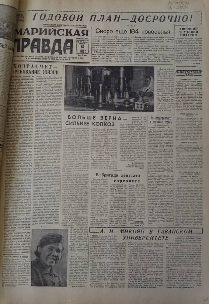 Газета Марийская правда. № 270 (9690). 15 ноября 1962 г.                                                                                                                                                                                                                                                                                                                                                                                                                                                          