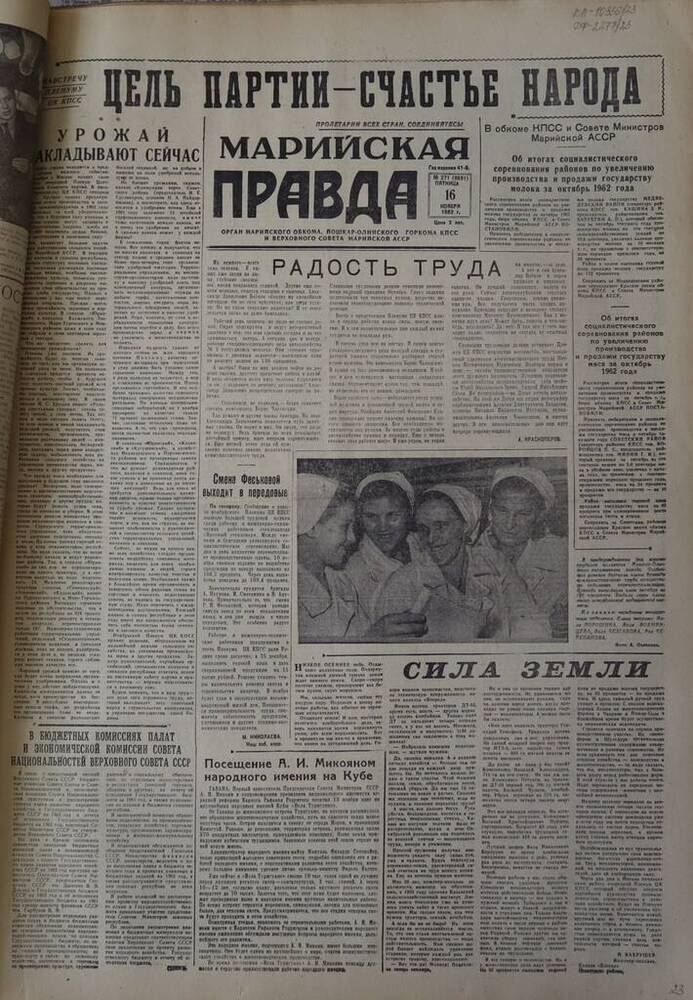 Газета Марийская правда. № 271 (9691). 16 ноября 1962 г.                                                                                                                                                                                                                                                                                                                                                                                                                                                          