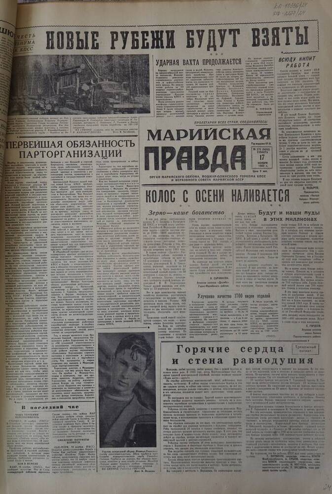 Газета Марийская правда. № 272 (9692). 17 ноября 1962 г.                                                                                                                                                                                                                                                                                                                                                                                                                                                          