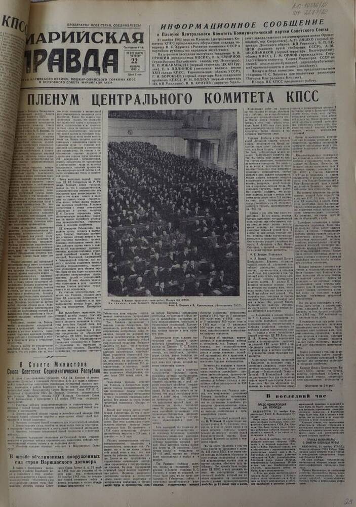 Газета Марийская правда. № 277 (9697). 22 ноября 1962 г.                                                                                                                                                                                                                                                                                                                                                                                                                                                          