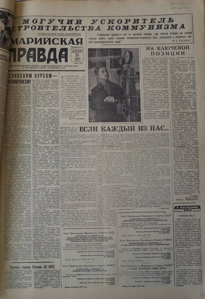 Газета Марийская правда. № 280 (9700). 25 ноября 1962 г.                                                                                                                                                                                                                                                                                                                                                                                                                                                          