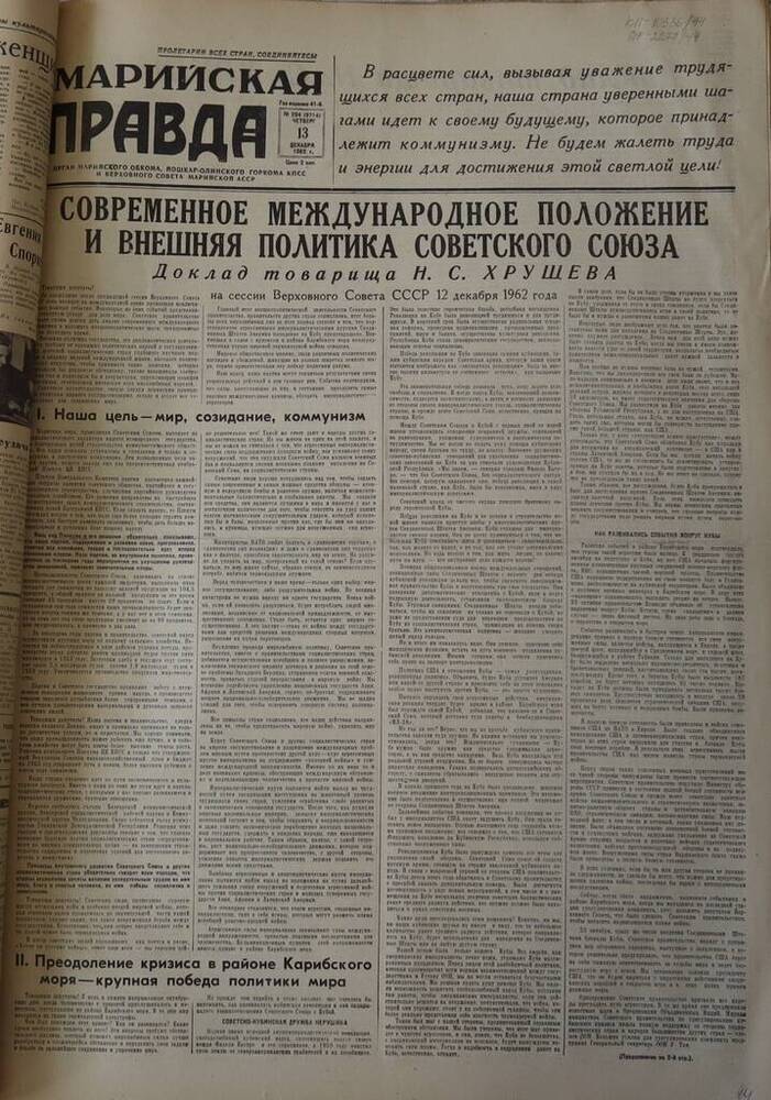 Газета Марийская правда. № 294 (9714). 13 декабря 1962 г.                                                                                                                                                                                                                                                                                                                                                                                                                                                         