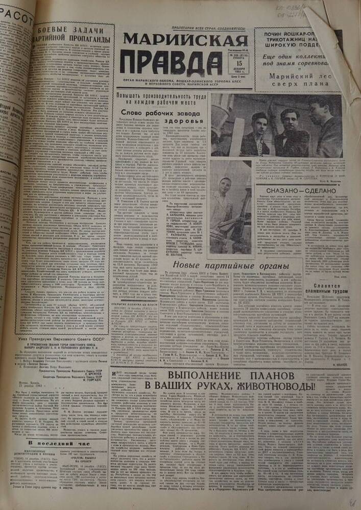 Газета Марийская правда. № 296 (9716). 15 декабря 1962 г.                                                                                                                                                                                                                                                                                                                                                                                                                                                         