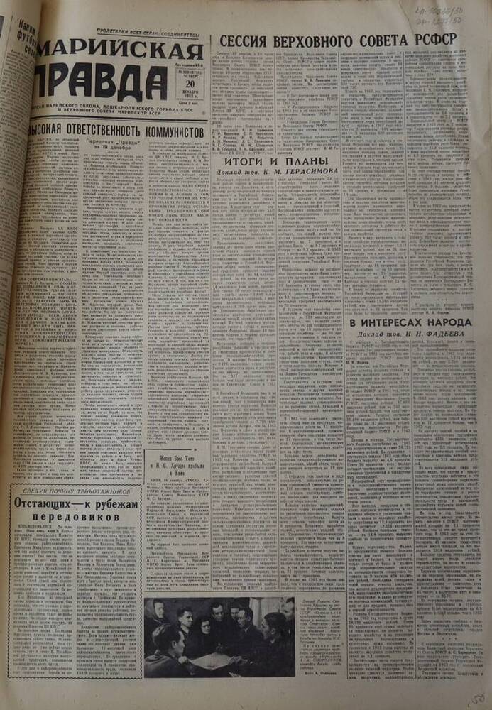 Газета Марийская правда. № 300 (9720). 20 декабря 1962 г.                                                                                                                                                                                                                                                                                                                                                                                                                                                         