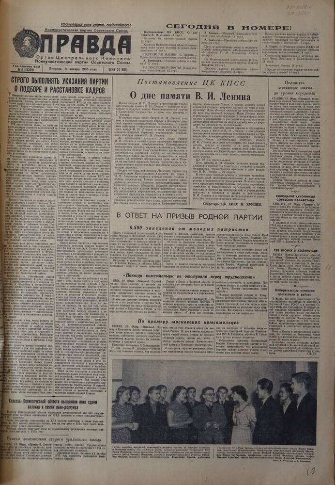 Газета Правда. № 11 (13309). 11 января 1955г.