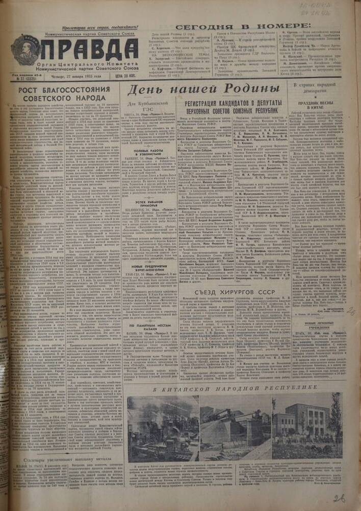 Газета Правда. № 27 (13325). 27 января 1955г.