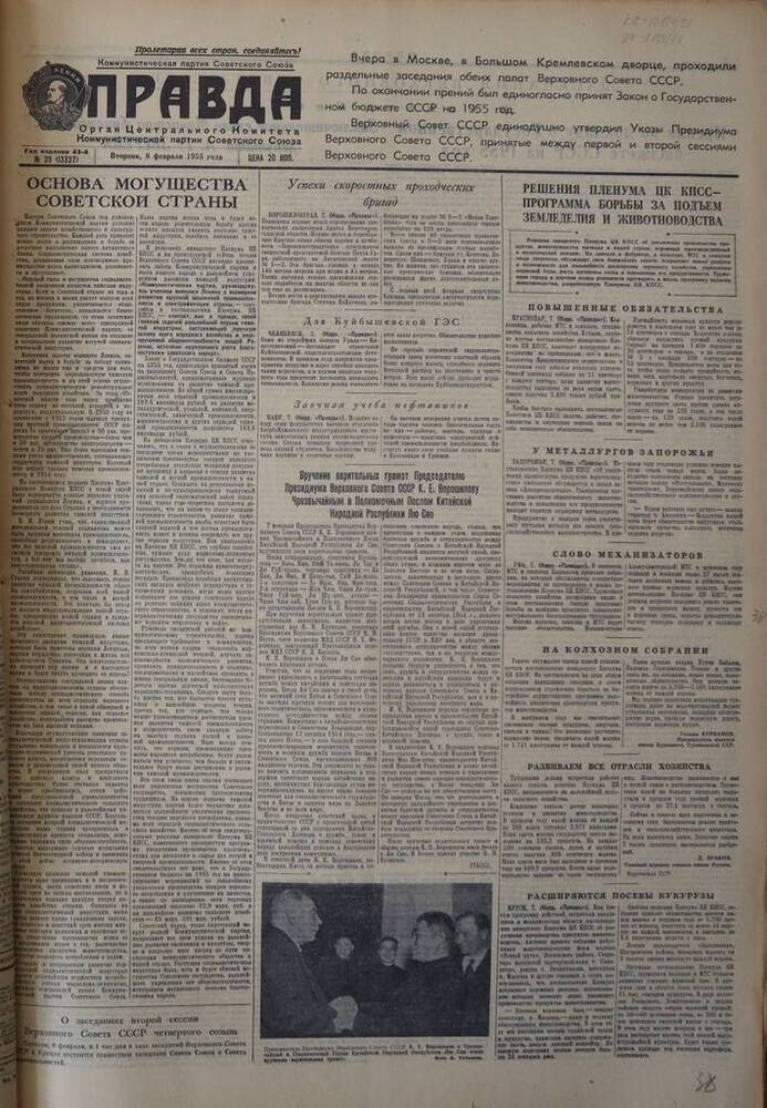 Газета Правда. № 39 (13337). 8 февраля 1955г.