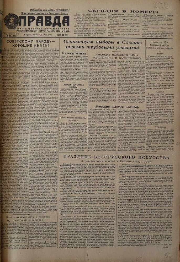 Газета Правда. № 53 (13351). 22 февраля 1955г.