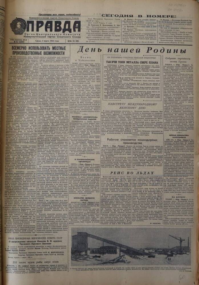 Газета Правда. № 61 (13359). 2 марта 1955г.