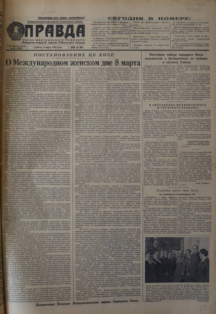 Газета Правда. № 64 (13362). 5 марта 1955г.