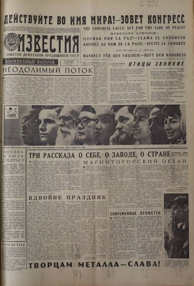 Газета Известия. № 166 (14020). 15 июля 1962 г. 