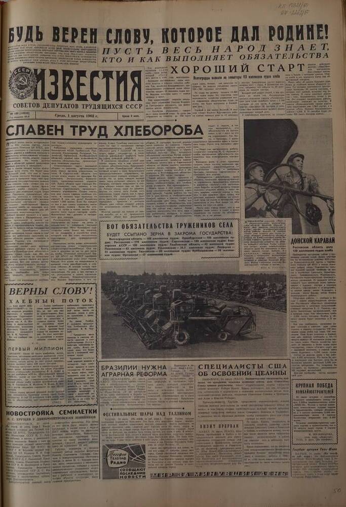 Газета Известия. № 180 (14034). 1 августа 1962 г. 