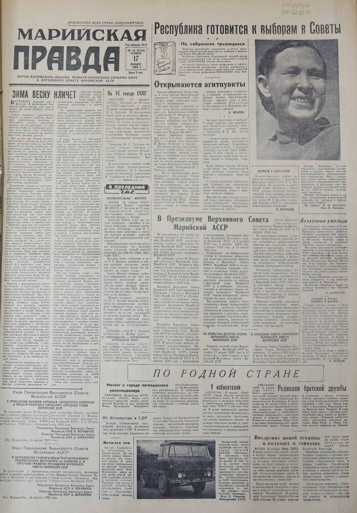 Газета Марийская правда. № 14 (9743). 17 января 1963 г.                                                                                                                                                                                                                                                                                                                                                                                                                                                           