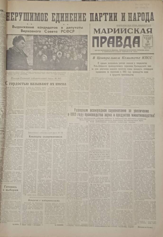 Газета Марийская правда. № 26 (9755). 31 января 1963 г.                                                                                                                                                                                                                                                                                                                                                                                                                                                           