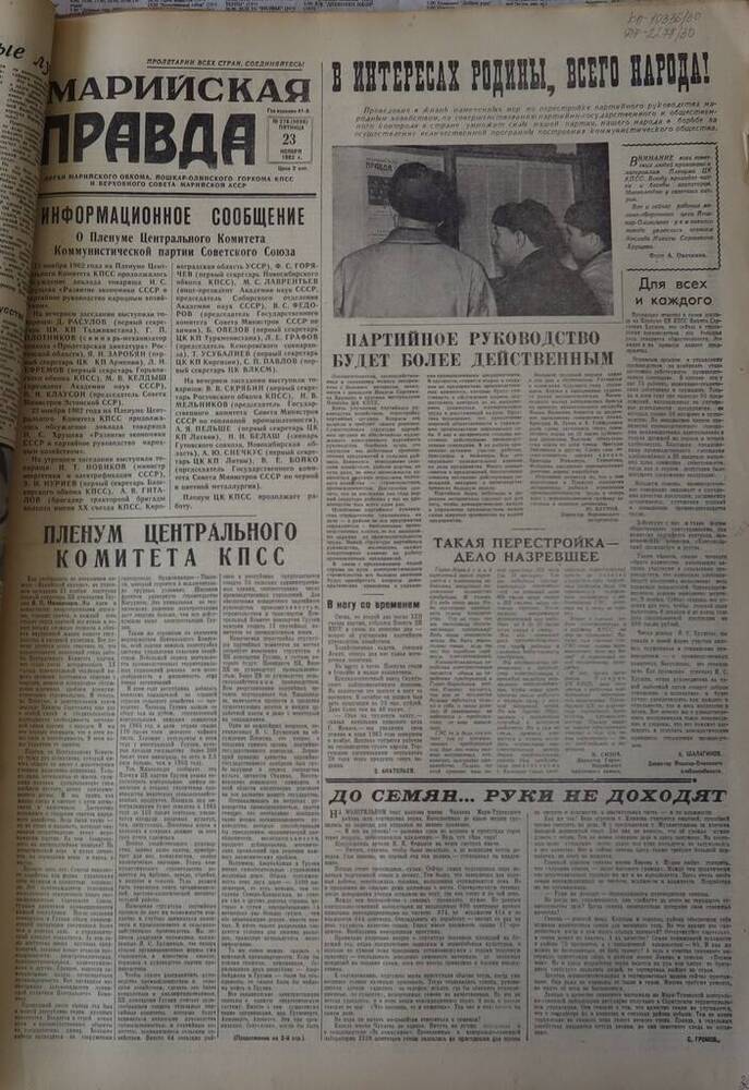 Газета Марийская правда. № 278 (9698). 23 ноября 1962 г.                                                                                                                                                                                                                                                                                                                                                                                                                                                          