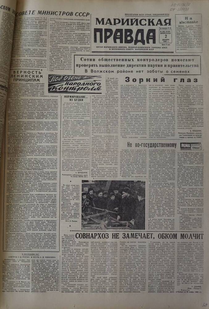 Газета Марийская правда. № 286 (9706). 2 декабря 1962 г.                                                                                                                                                                                                                                                                                                                                                                                                                                                          