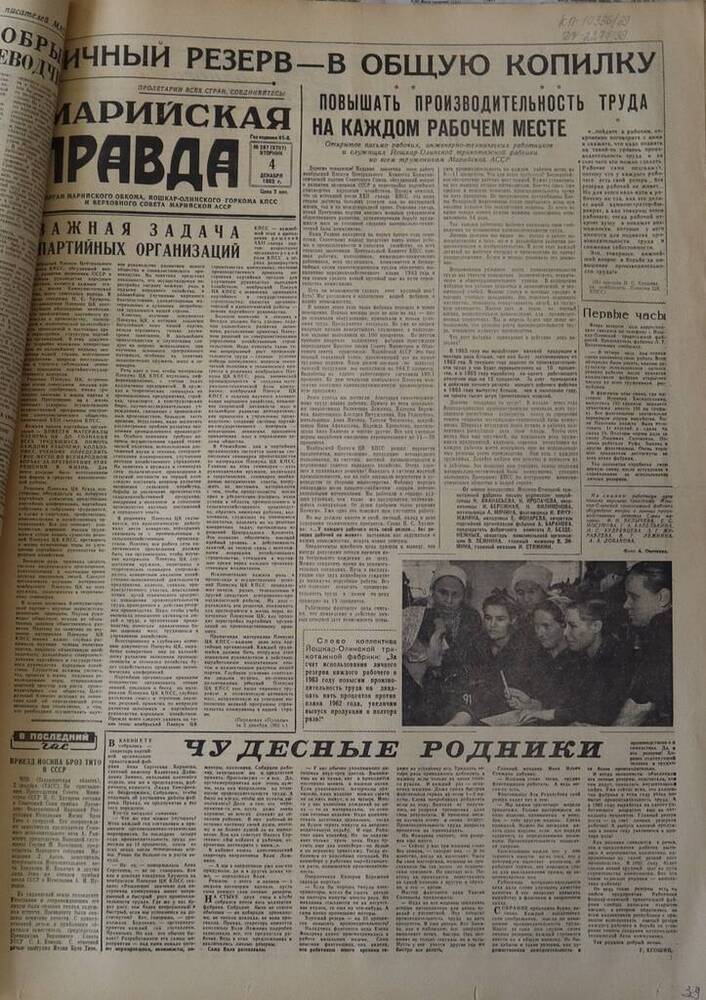 Газета Марийская правда. № 287 (9707). 4 декабря 1962 г.                                                                                                                                                                                                                                                                                                                                                                                                                                                          