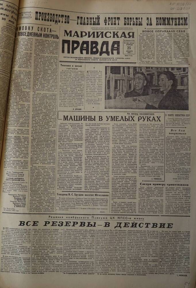 Газета Марийская правда. № 304 (9724). 25 декабря 1962 г.                                                                                                                                                                                                                                                                                                                                                                                                                                                         