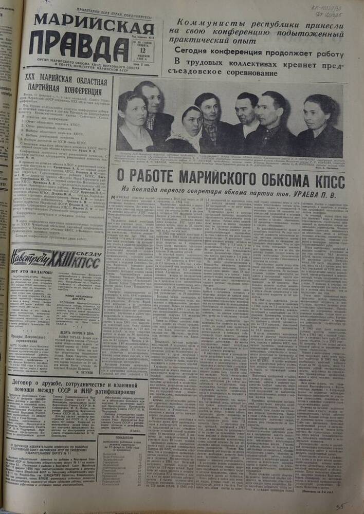 Газета Марийская правда. № 36 (10696). 12 февраля 1966 г.                                                                                                                                                                                                                                                                                                                                                                                                                                                         