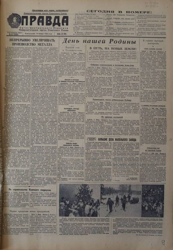 Газета Правда. № 10 (13308). 10 января 1955г.