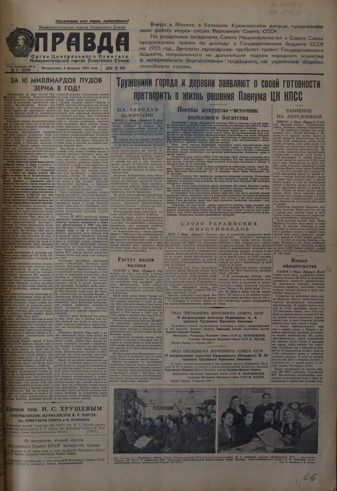 Газета Правда. № 37 (13335). 6 февраля 1955г.