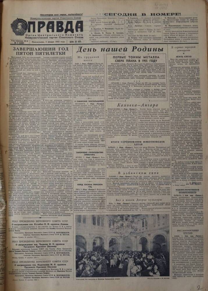 Газета Правда. № 3 (13301). 3 января 1955г.