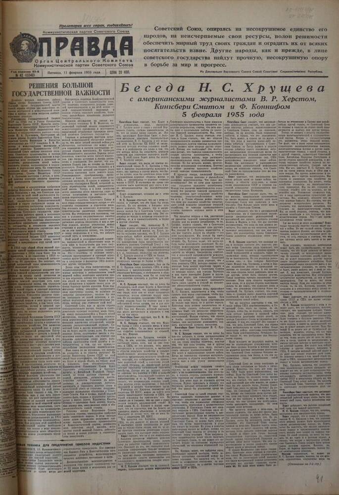 Газета Правда. № 42 (13340). 11 февраля 1955г.