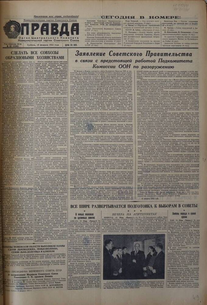 Газета Правда. № 50 (13348). 19 февраля 1955г.