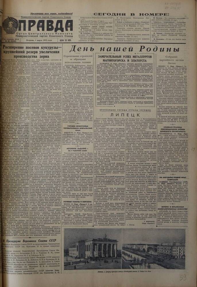 Газета Правда. № 60 (13358). 1 марта 1955г.