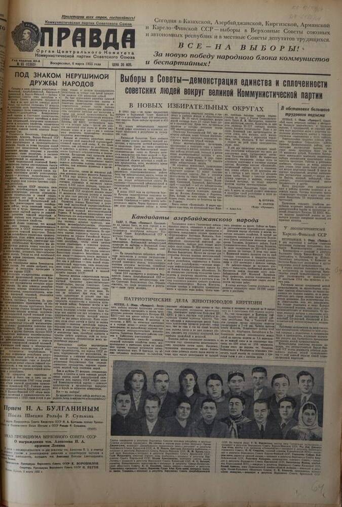 Газета Правда. № 65 (13363). 6 марта 1955г.