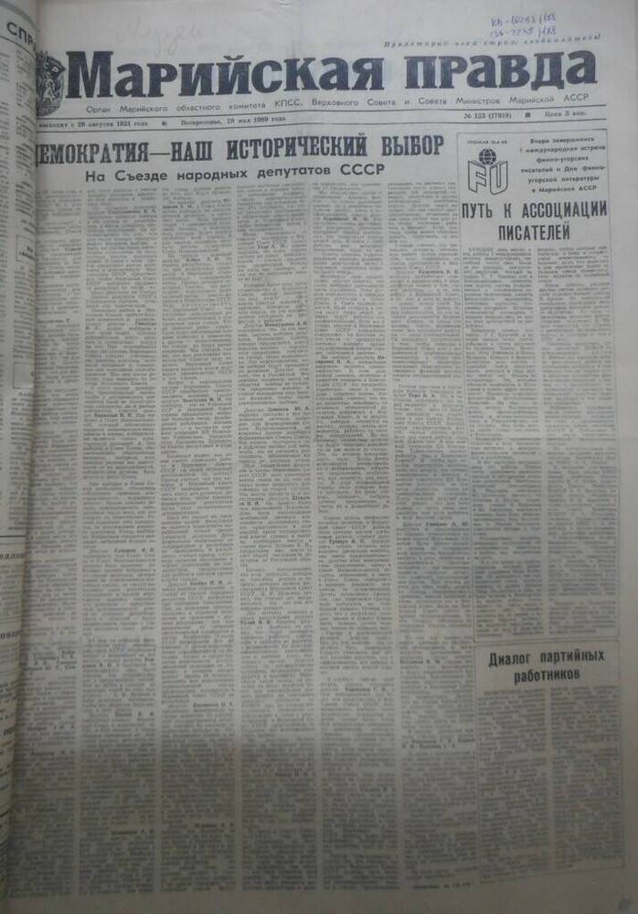 Газета Марийская правда № 123 (17919) за 1989 год.