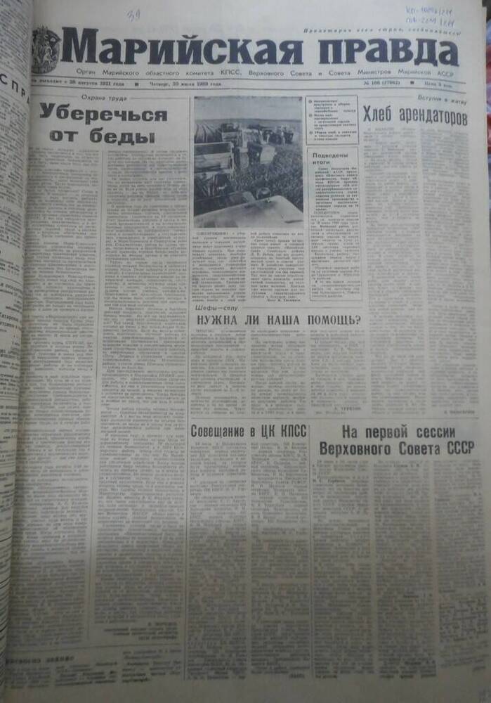 Газета Марийская правда № 166 (17962) за 1989 год.