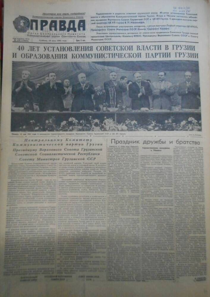 Газета Правда № 133 (15623) за 1961 год.