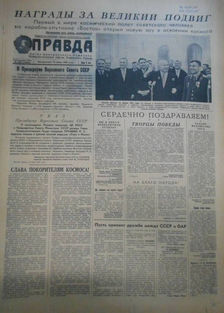 Газета Правда № 169 (15659) за 1961 год.