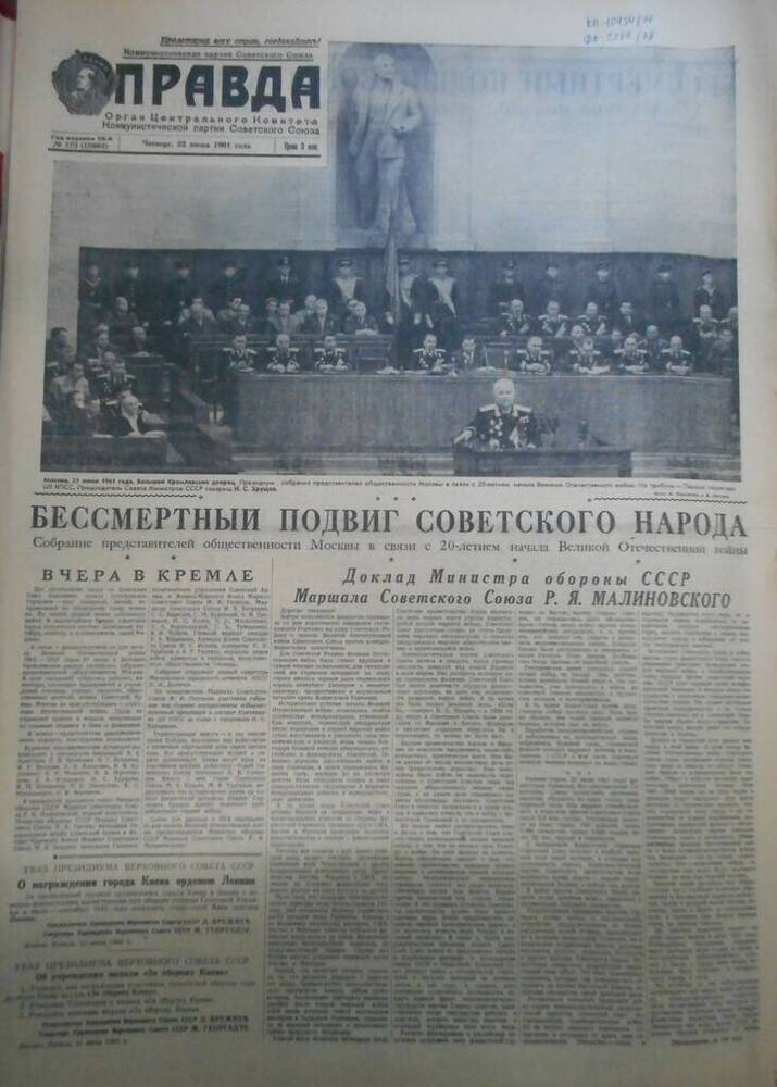 Газета Правда № 173 (15663) за 1961 год.