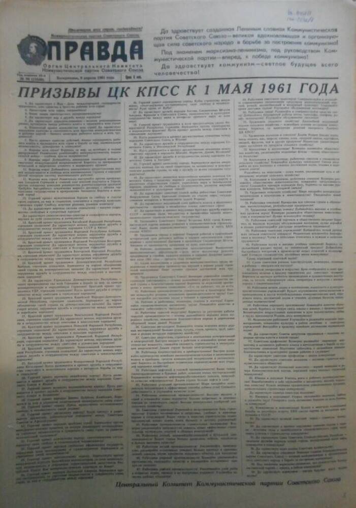 Газета Правда № 99 (15589) за 1961 год.