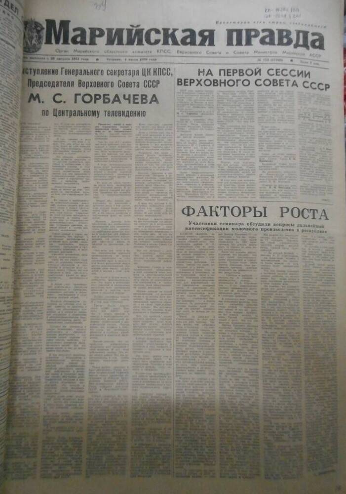 Газета Марийская правда № 153 (17949) за 1989 год.