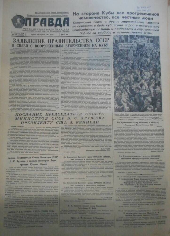 Газета Правда № 109 (15599) за 1961 год.