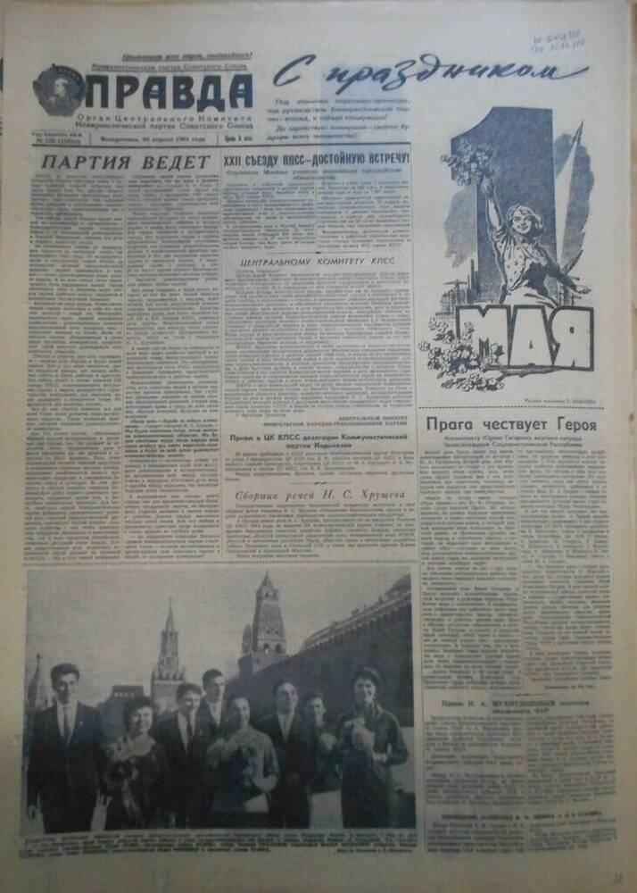 Газета Правда № 120 (15610) за 1961 год.