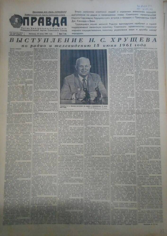 Газета Правда № 167 (15657) за 1961 год.