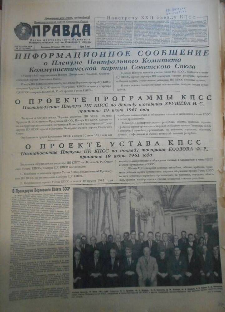 Газета Правда № 171 (15661) за 1961 год.